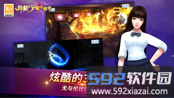 异能少年在都市