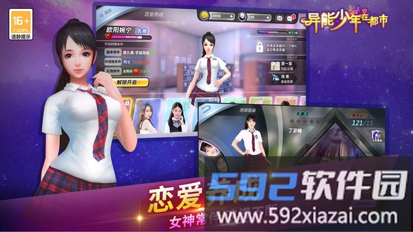 异能少年在都市