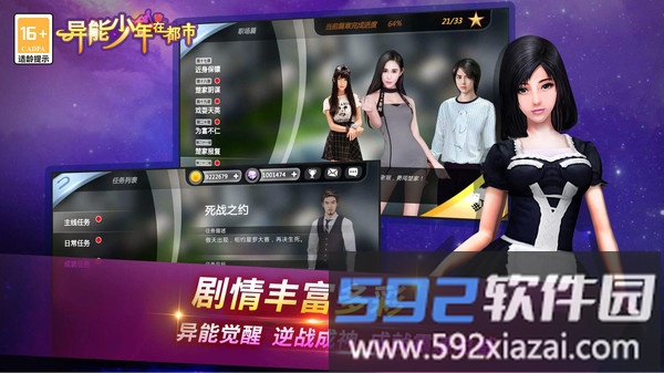 异能少年在都市截图2