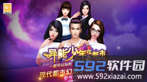 异能少年在都市截图3