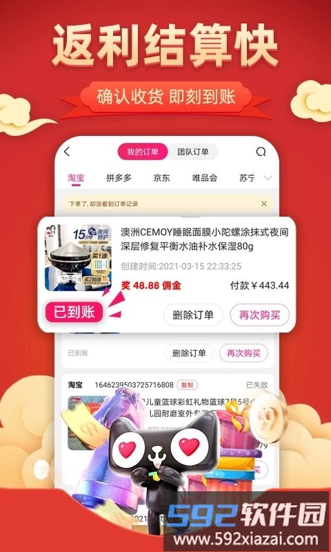 花生联盟软件截图4
