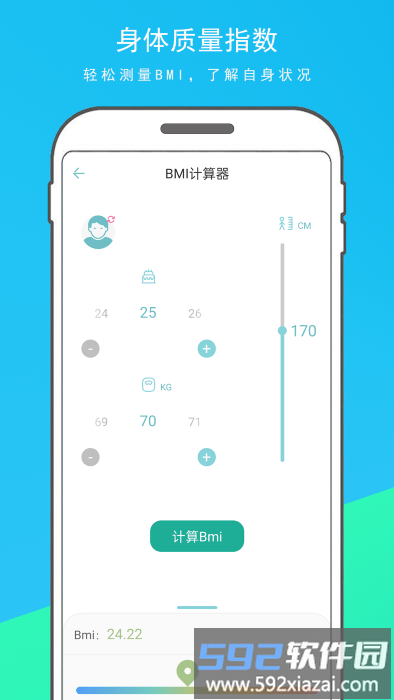 多功能百宝箱软件截图1