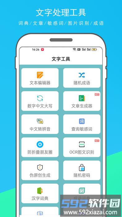 多功能百宝箱软件截图3