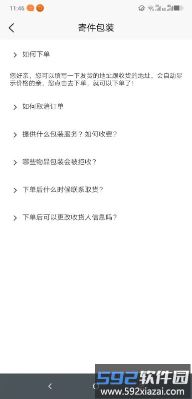 货小运app截图2