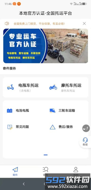 货小运app截图3