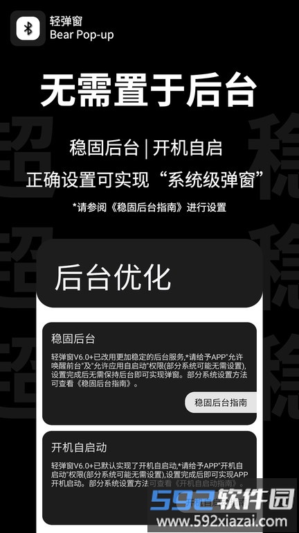 轻弹窗bear pop up(蓝牙弹窗工具)截图3