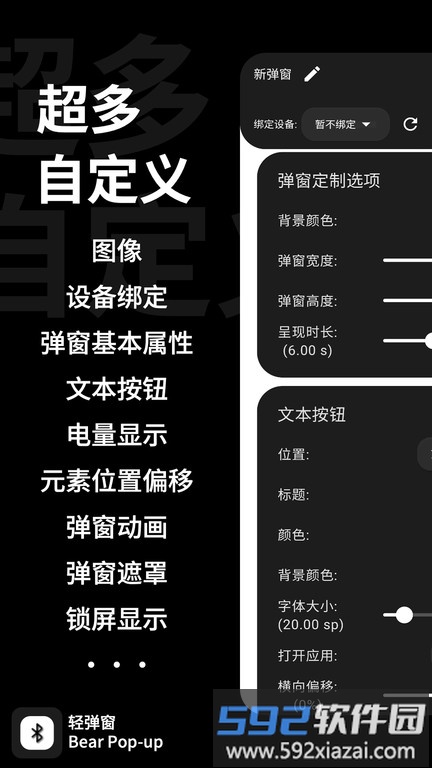 轻弹窗bear pop up(蓝牙弹窗工具)截图4
