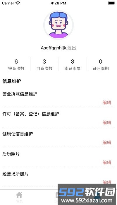青安企信日常执法app商户端截图1