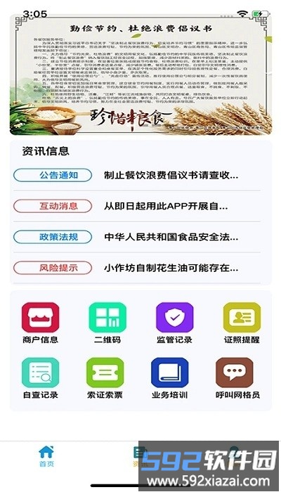 青安企信日常执法app商户端截图2