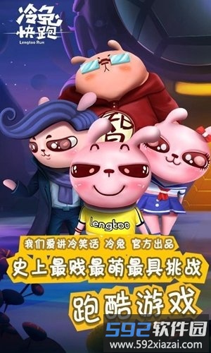冷兔快跑汽车版截图3