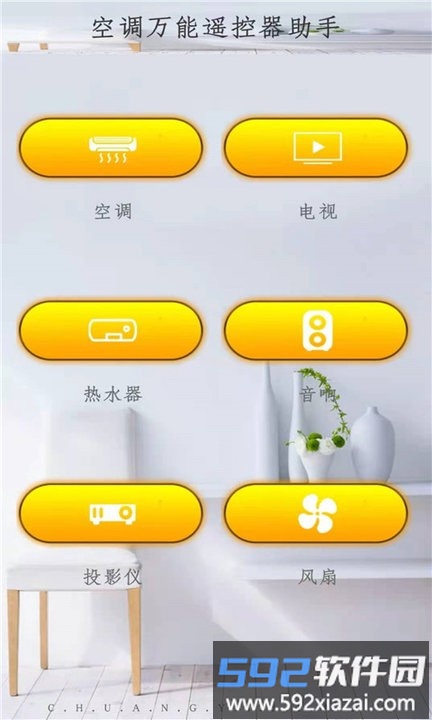 王牌电视遥控器app截图3