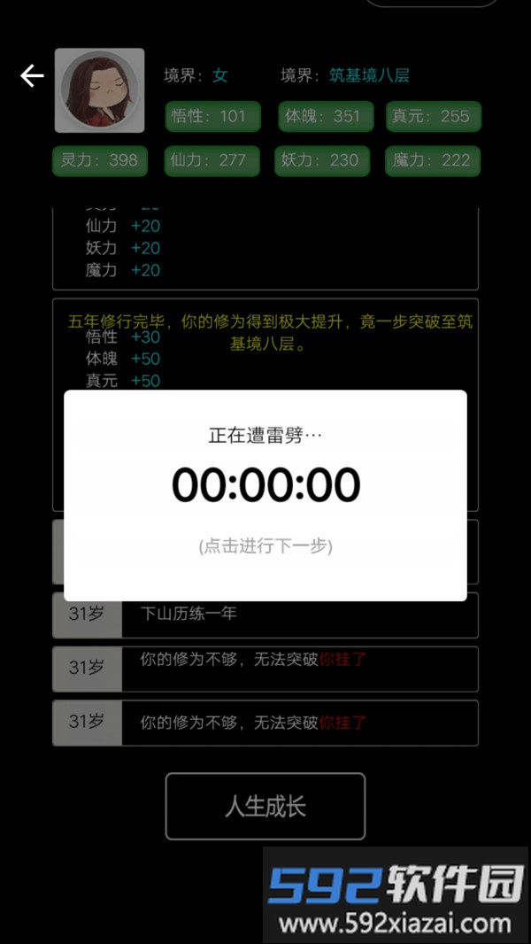 修不完的仙截图3
