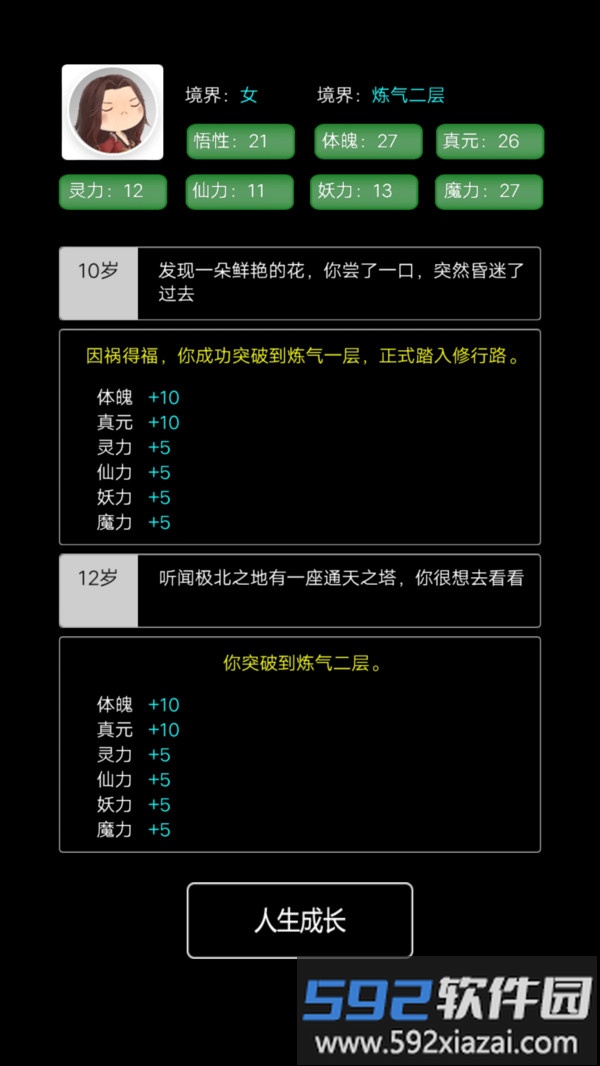 修不完的仙截图4