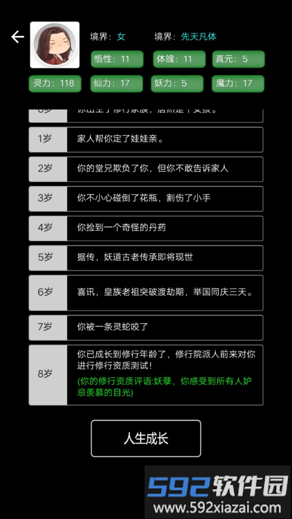 修不完的仙截图5