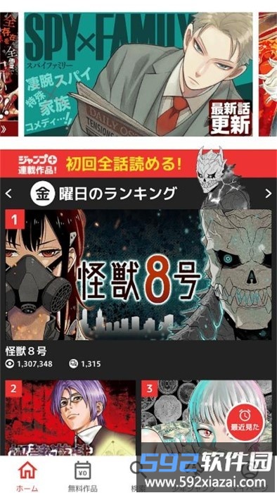 少年jump漫画app最新版截图1