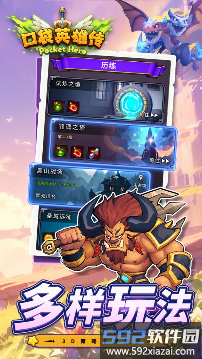 口袋英雄传