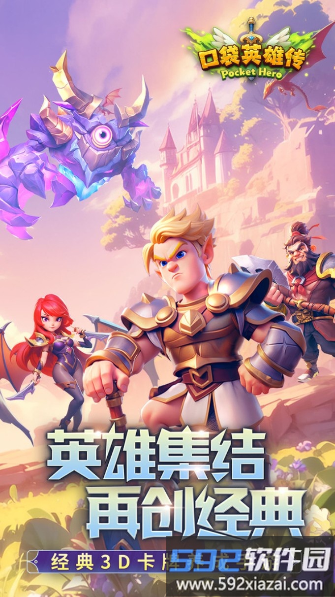 口袋英雄传截图1