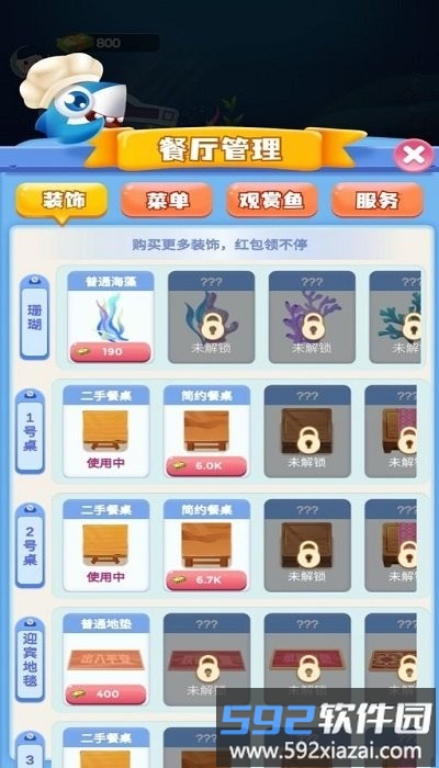 红包餐厅官方版截图2