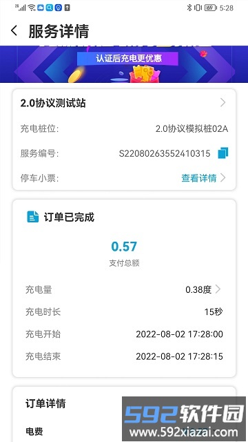 宜城充电桩(改名为e城通)截图1