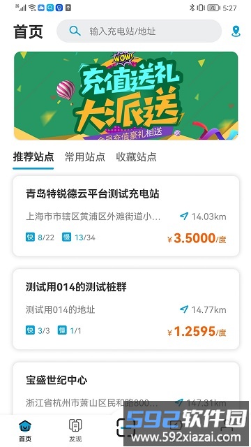 宜城充电桩(改名为e城通)截图2