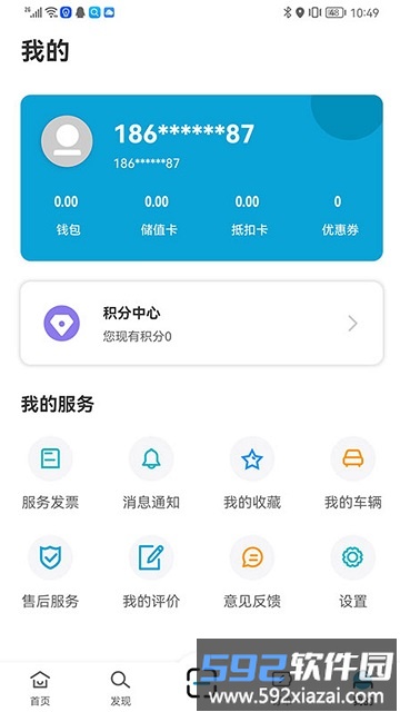 宜城充电桩(改名为e城通)截图3