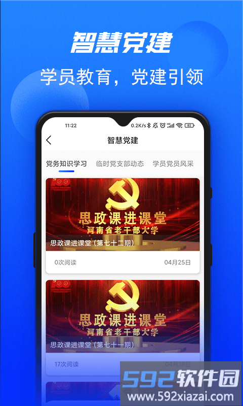 河南省老干部大学官方版截图2