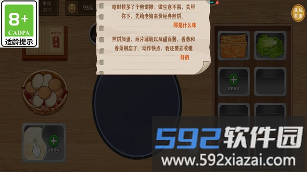 街头煎饼王