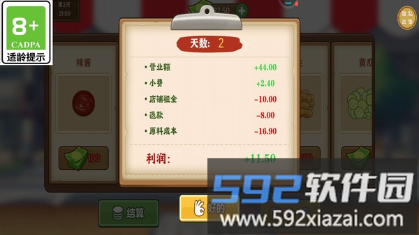 街头煎饼王截图4