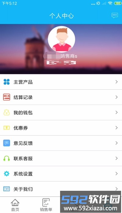 365服务销售软件截图1