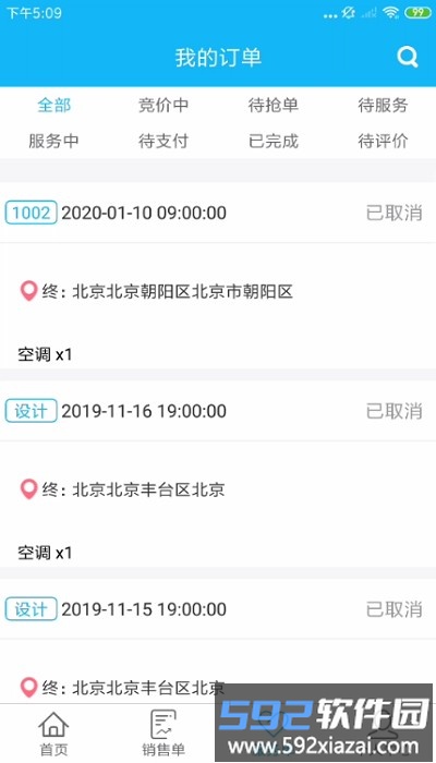 365服务销售软件截图2
