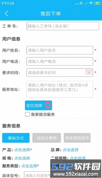 365服务销售软件截图3