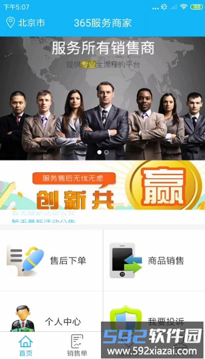 365服务销售软件截图4