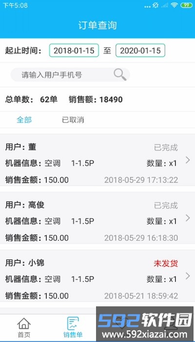 365服务销售软件截图5