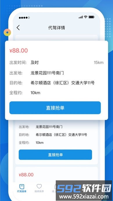 嘟一家服务app截图1