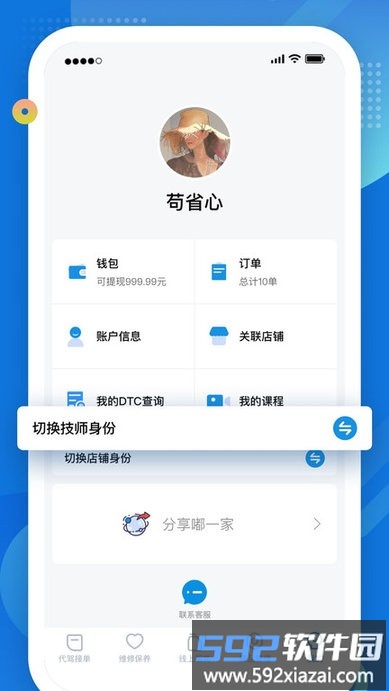 嘟一家服务app截图3