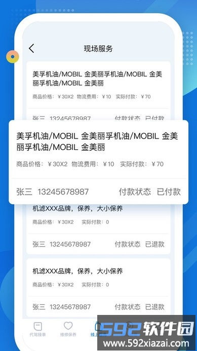 嘟一家服务app截图4