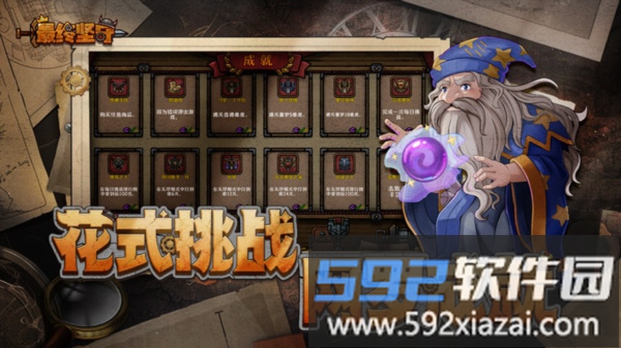 最终坚守