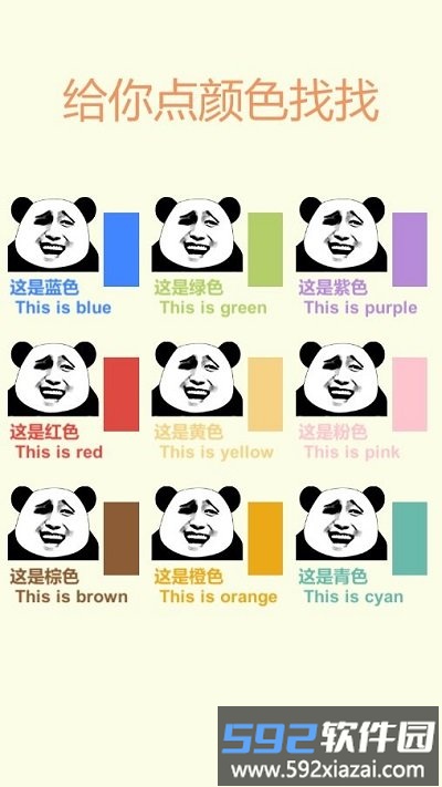 给你点颜色找找手机版截图2