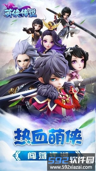萌侠传说手游官方版截图4