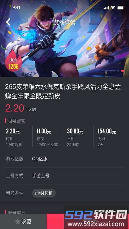 薄荷租号最新版截图1