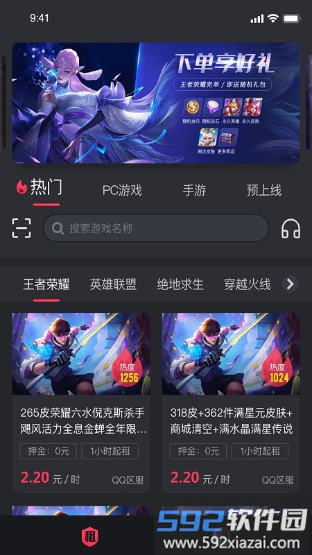 薄荷租号最新版截图2