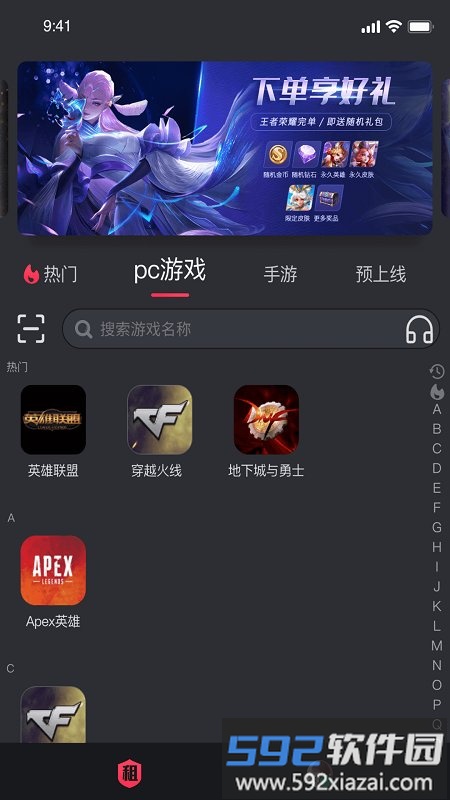 薄荷租号最新版截图3