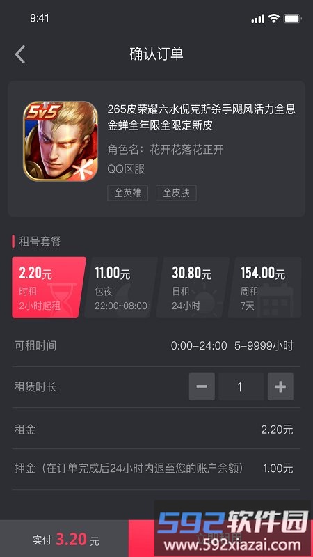 薄荷租号最新版截图4