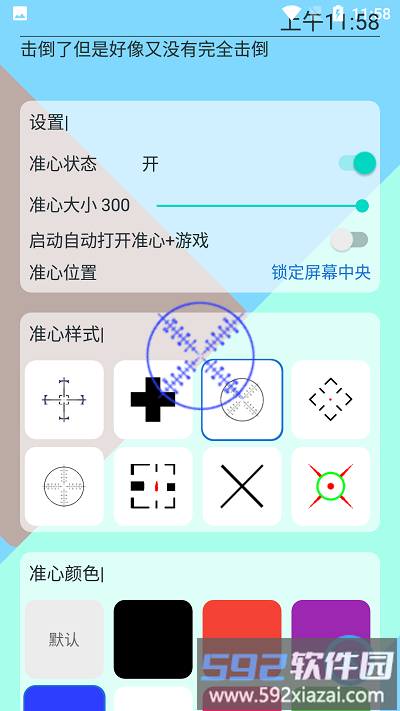 2025手游准心最新版截图1