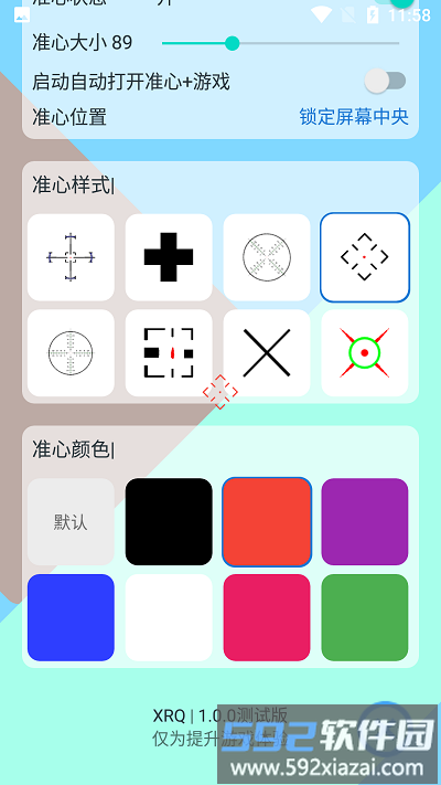 2025手游准心最新版截图2