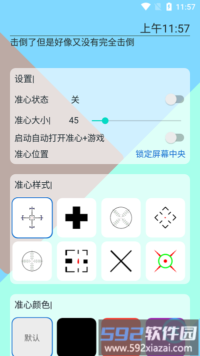 2025手游准心最新版截图3