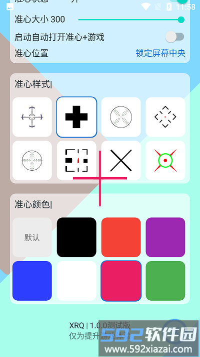 2025手游准心最新版截图4