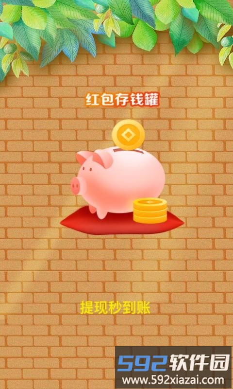 阳光金币屋极速版截图3