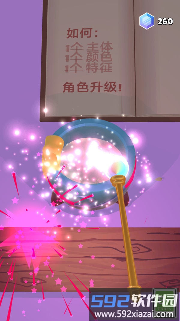 魔法工坊截图1