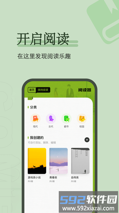 爱阅免费小说阅读器手机版截图3